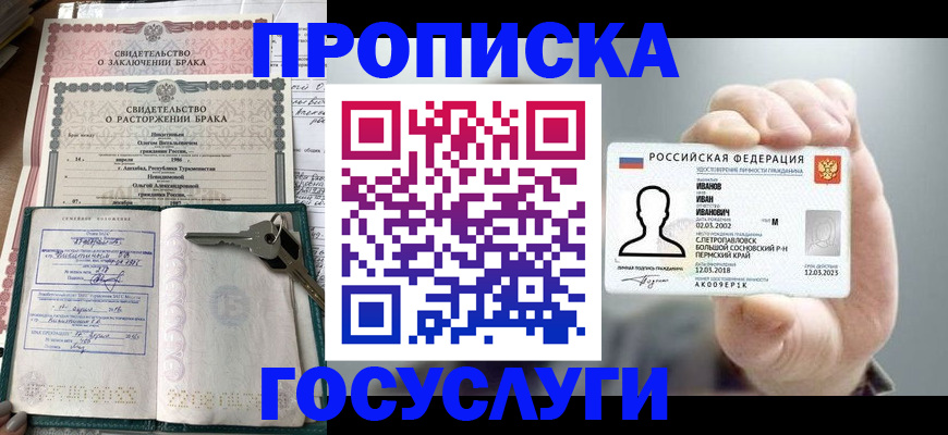 временная регистрация недорого в Звенигово