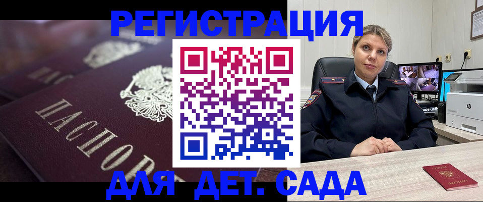 регистрация для дет. сада в Звенигово