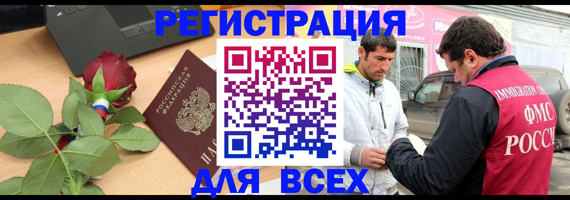 временная регистрация поиск в Звенигово