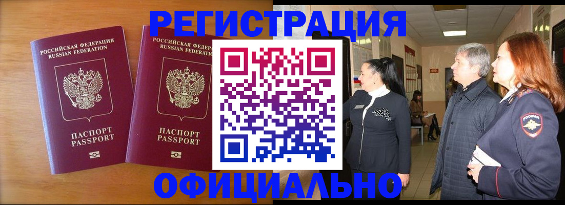 регистрация в Звенигово